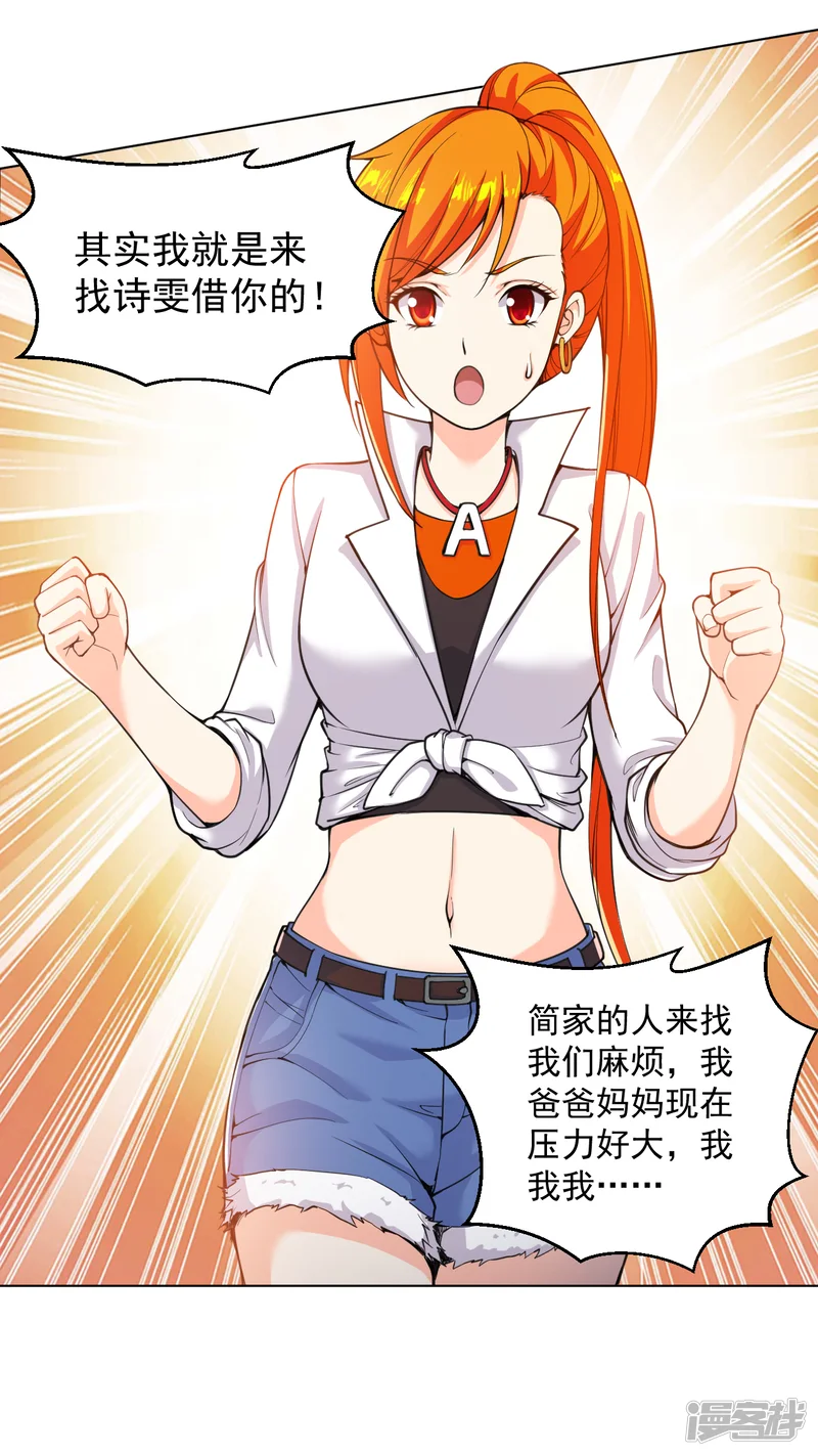 医等狂兵-第141话 程家危机-第6页