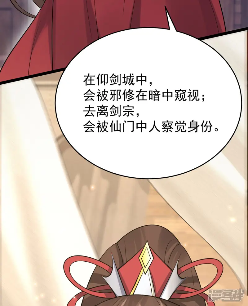 废女妖神-第58话 易装？！-第33页