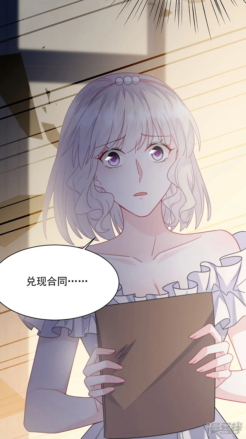 惹上首席总裁-第2季215话-第6页