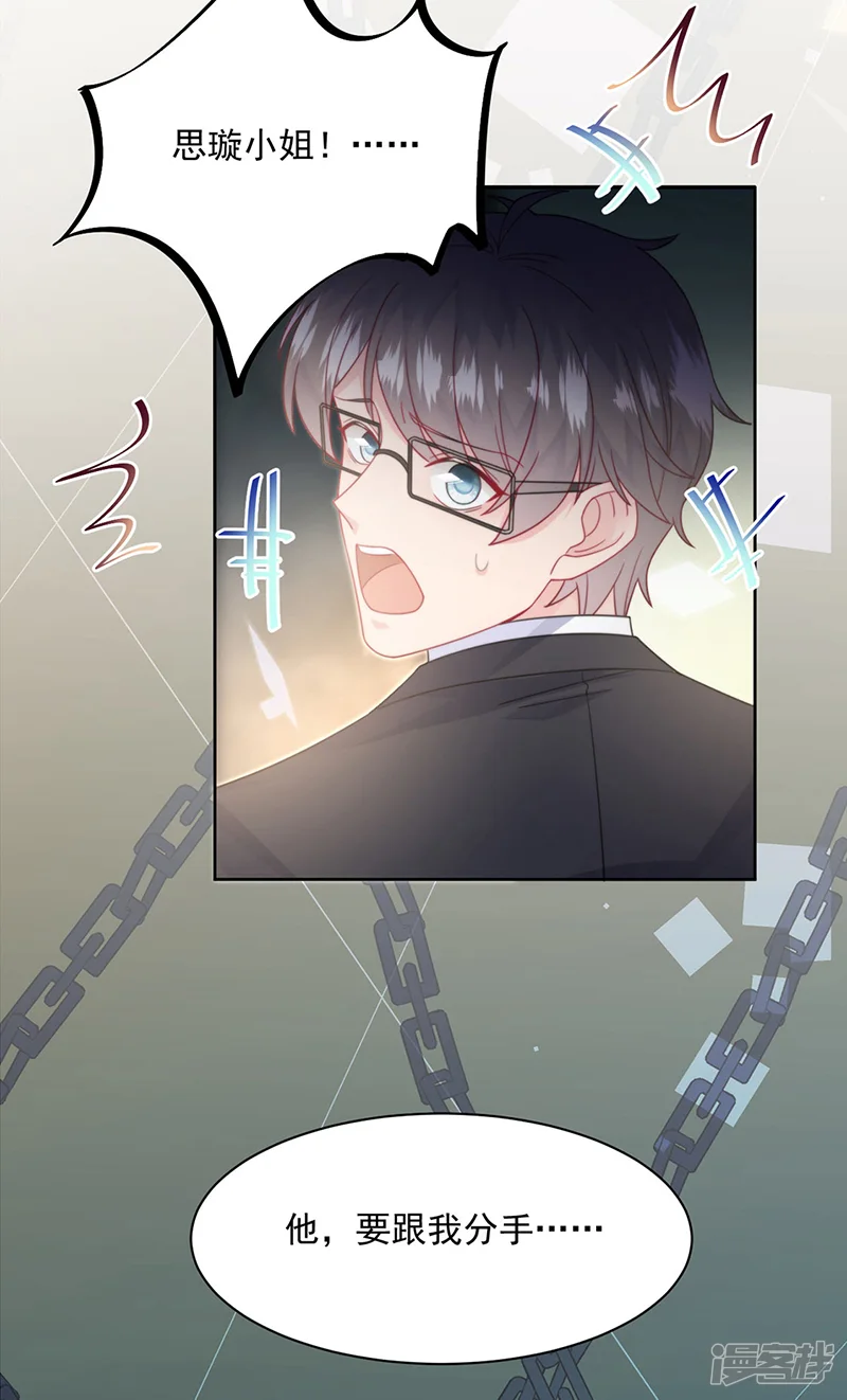 惹上首席总裁-第2季215话-第27页