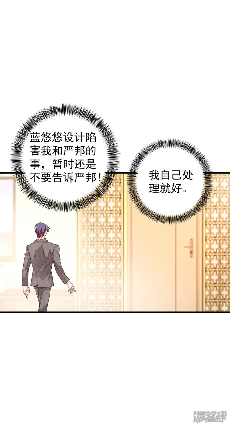 入骨暖婚-第327话 调虎离山？-第8页