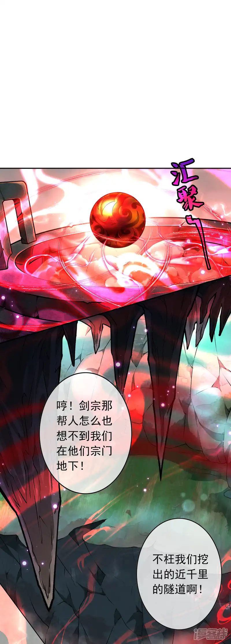 无敌剑域-第74话 捡漏王-第19页