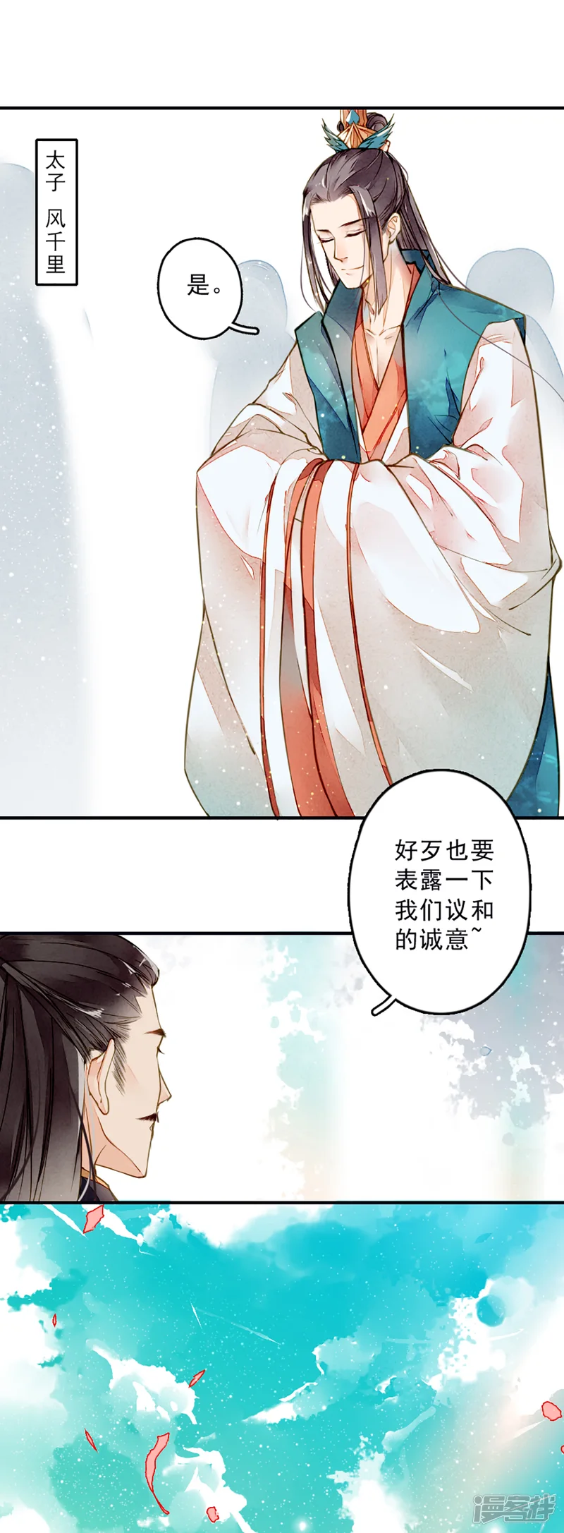 九州天空城之凤凰阵-第6话 这个人族，眼睛是黑色的-第12页