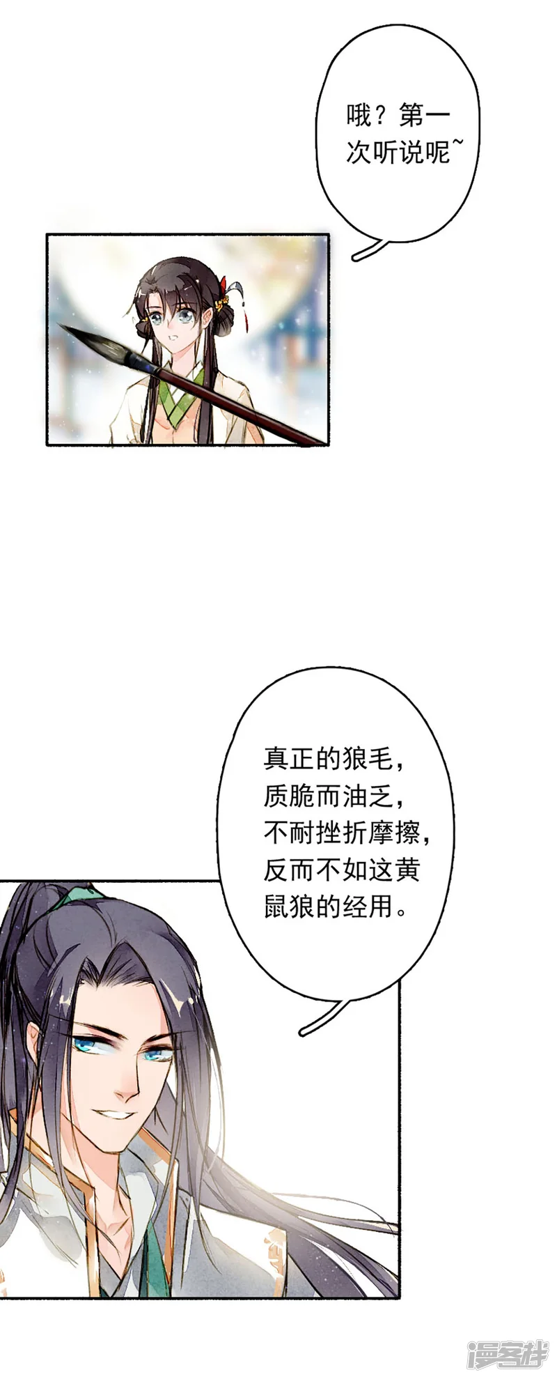 九州天空城之凤凰阵-第11话 淤泥定生红莲-第13页