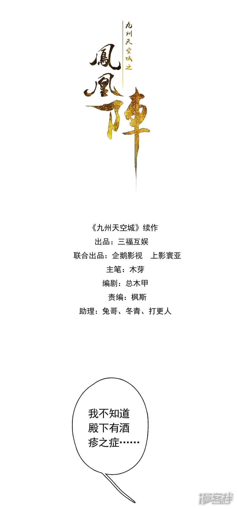 九州天空城之凤凰阵-第20话 交锋-第1页