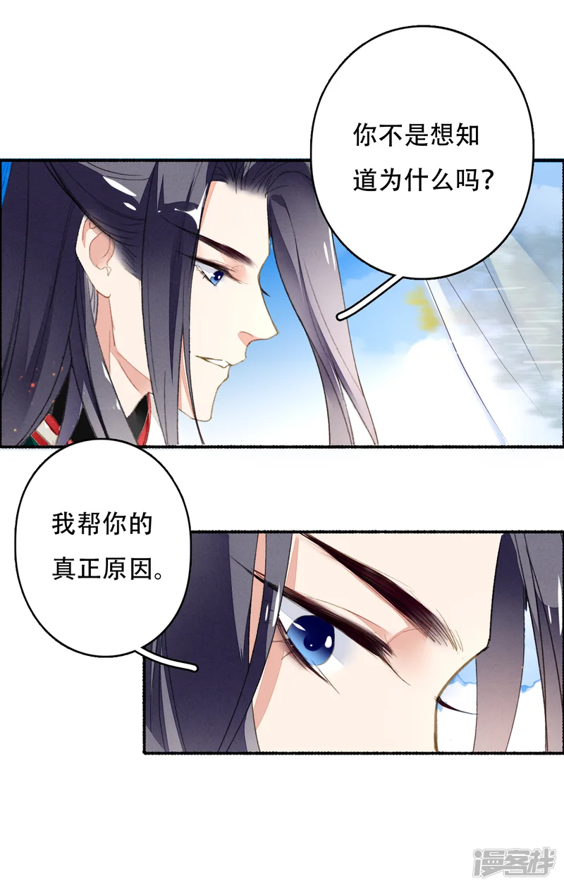 九州天空城之凤凰阵-第35话 化成灰的要留在身边-第4页