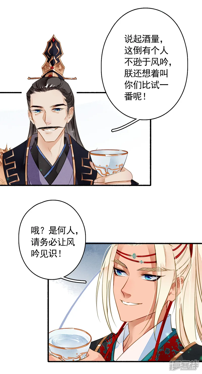 九州天空城之凤凰阵-第29话 容易受伤的女人-第9页