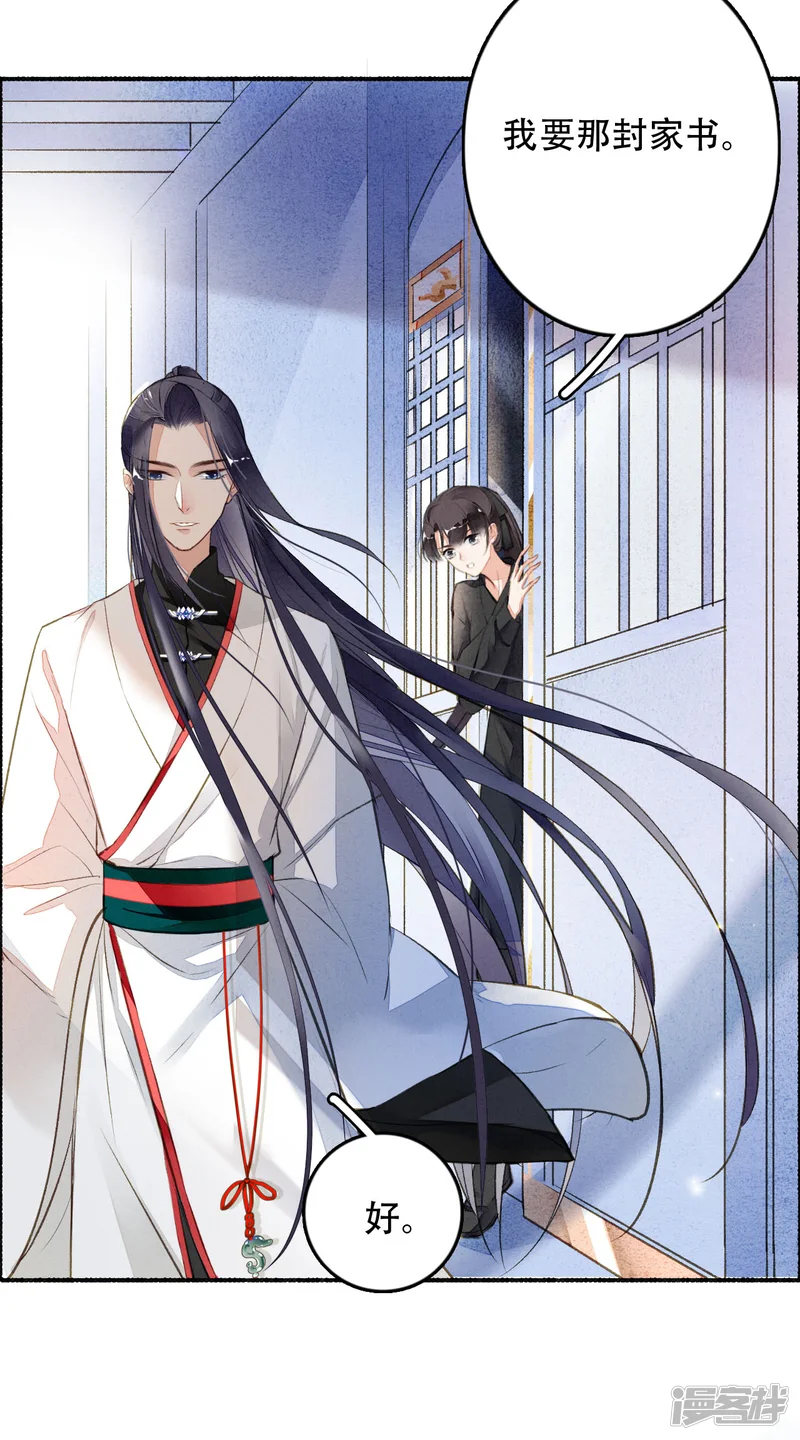 九州天空城之凤凰阵-第37话 你吃不吃烤羊-第14页
