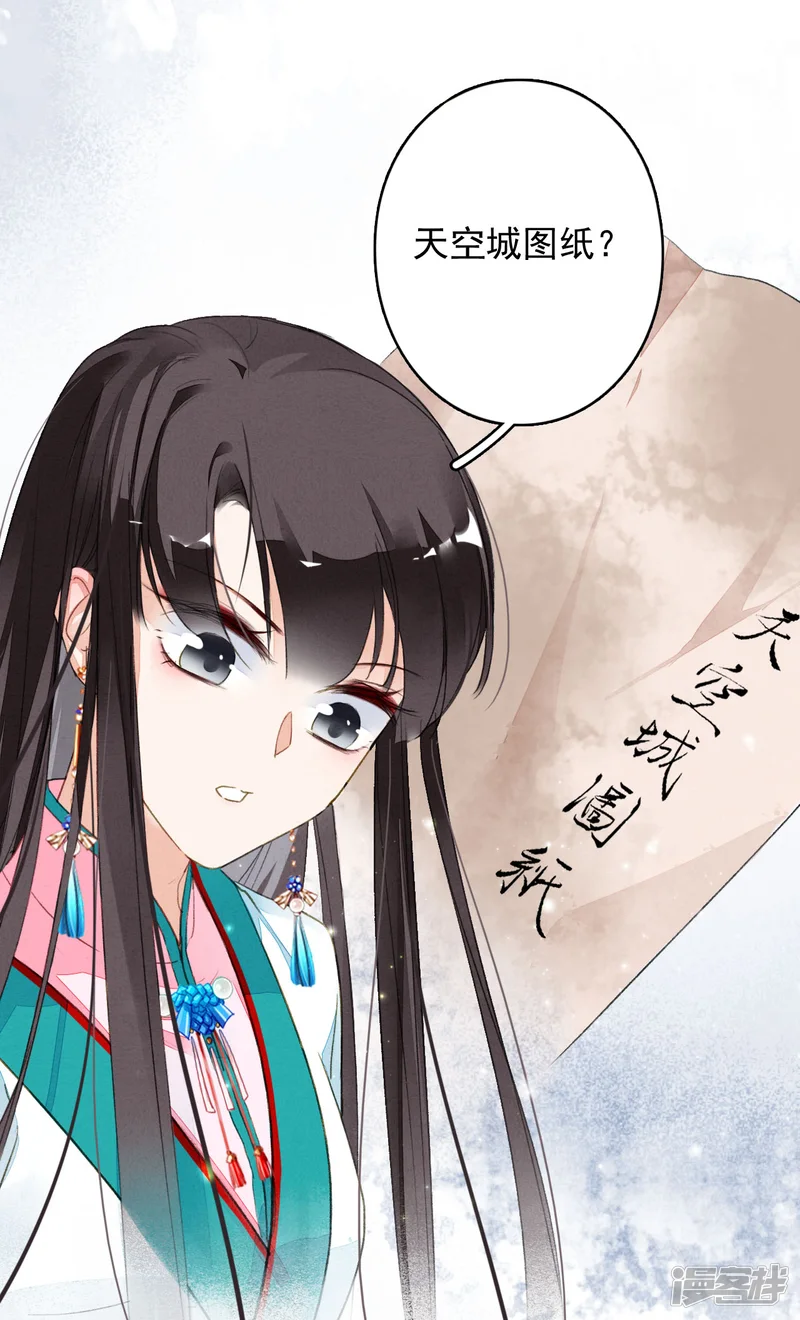 九州天空城之凤凰阵-第38话 天空城图纸-第18页