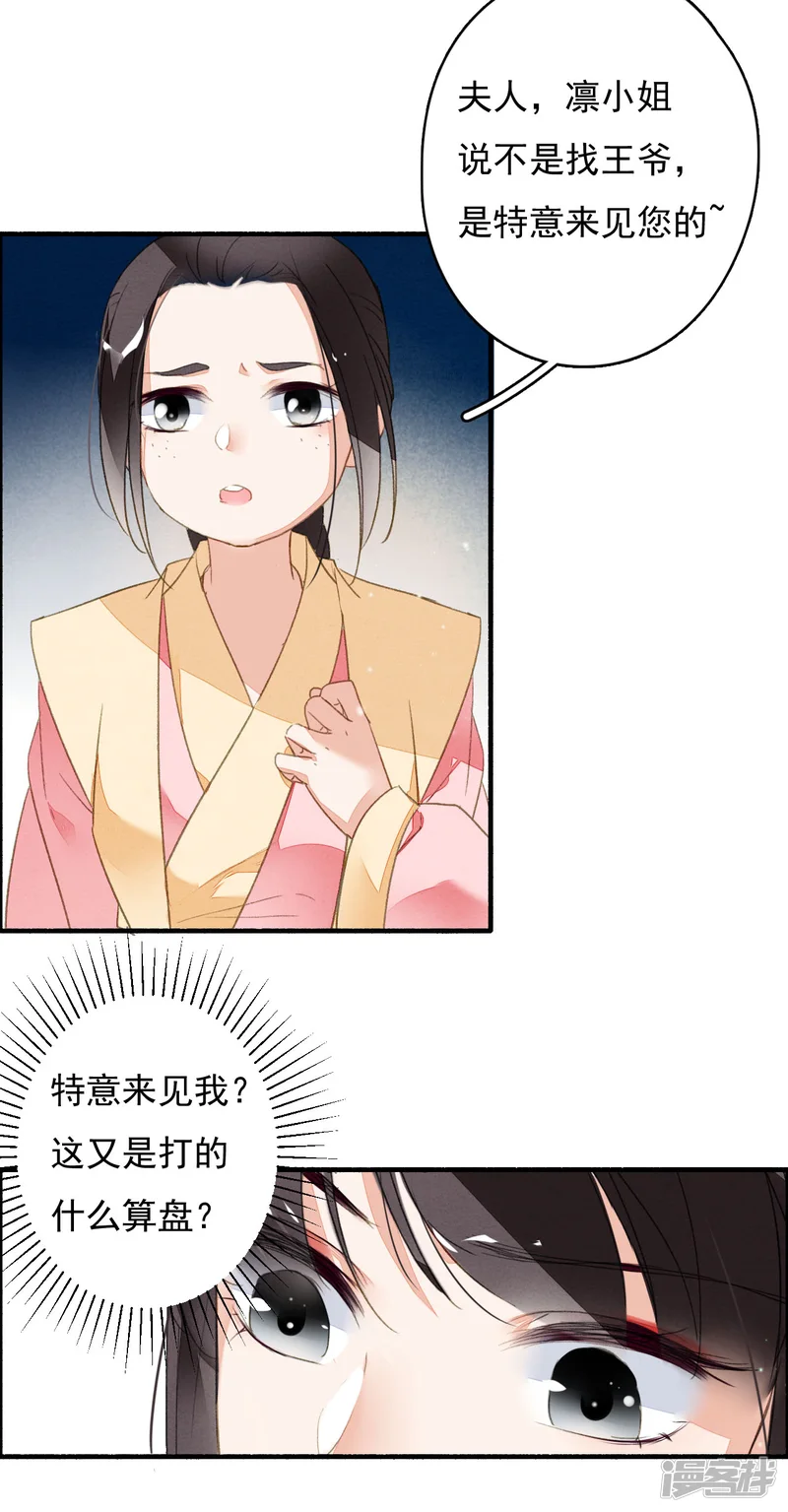 九州天空城之凤凰阵-第38话 天空城图纸-第21页