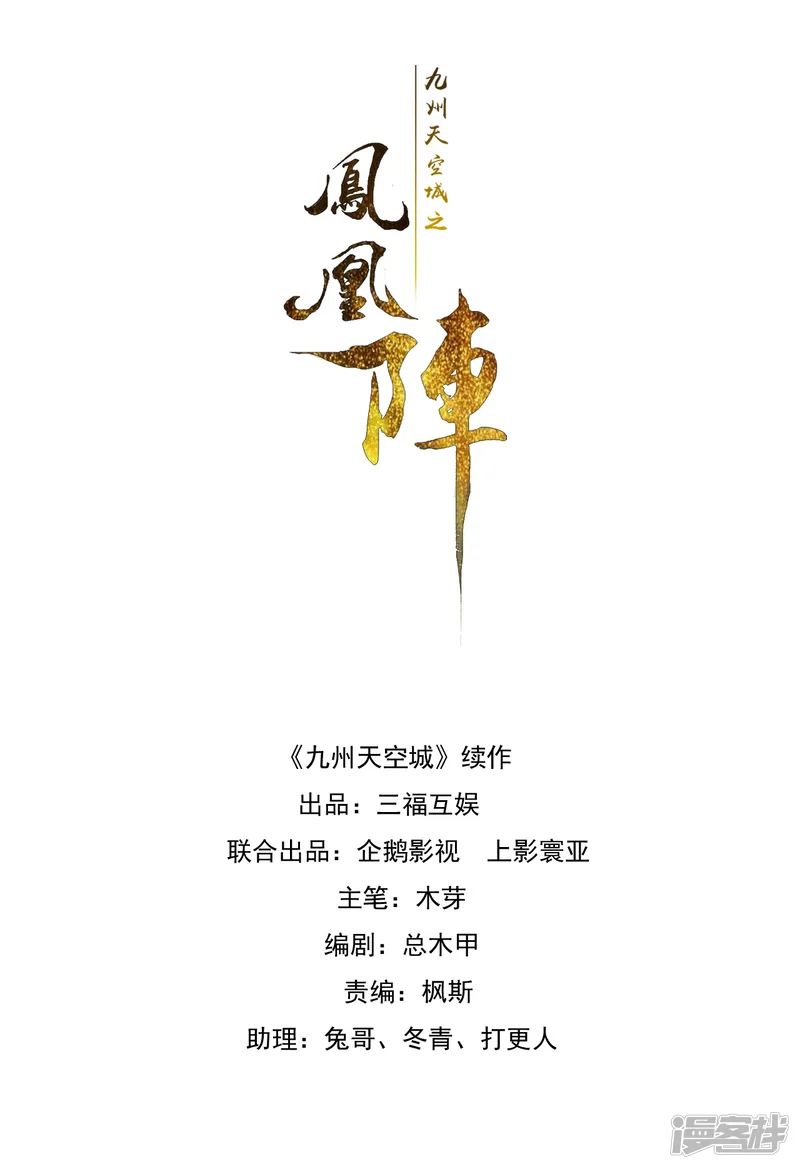 九州天空城之凤凰阵-第17话 家书的秘密-第1页