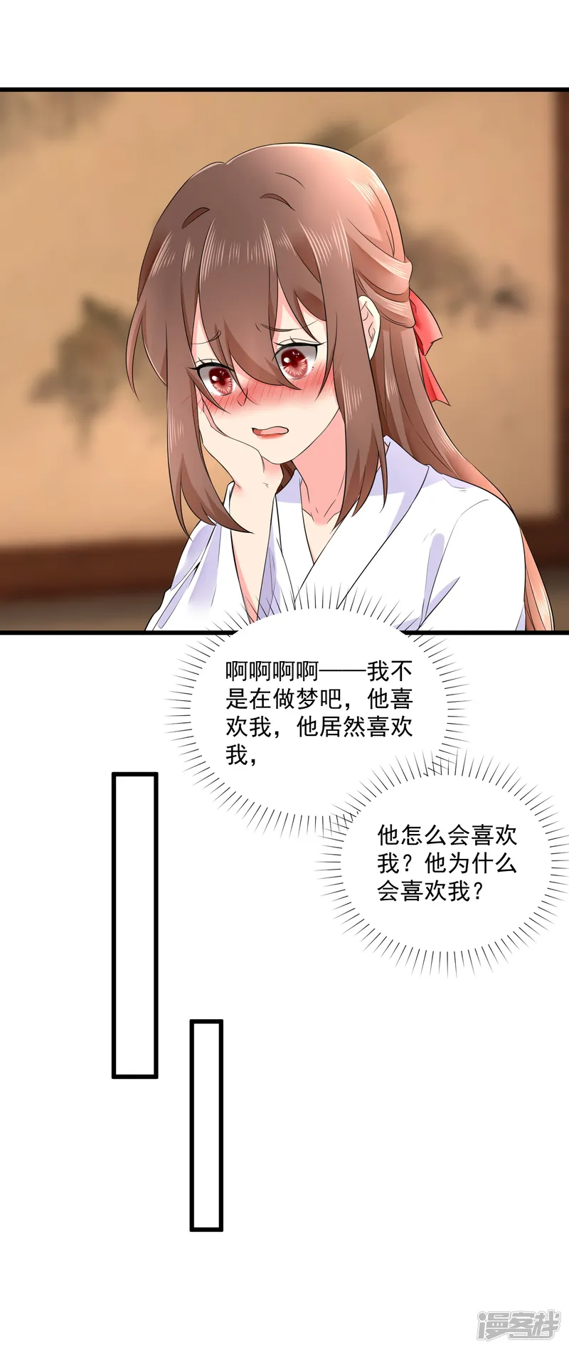 悍妃当家：冷王请自重-第51话 我喜欢你-第10页