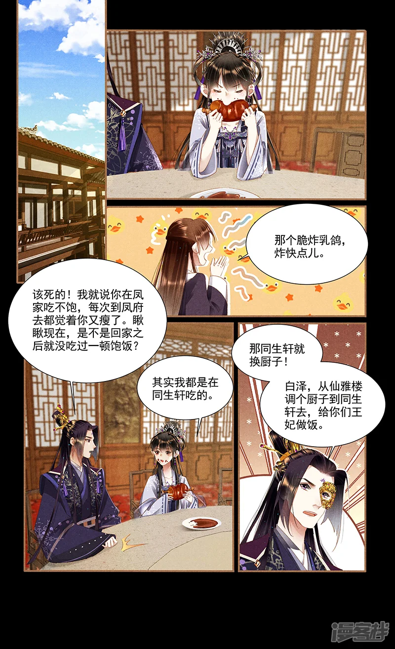 神医嫡女-第357话 招蜂引蝶-第7页