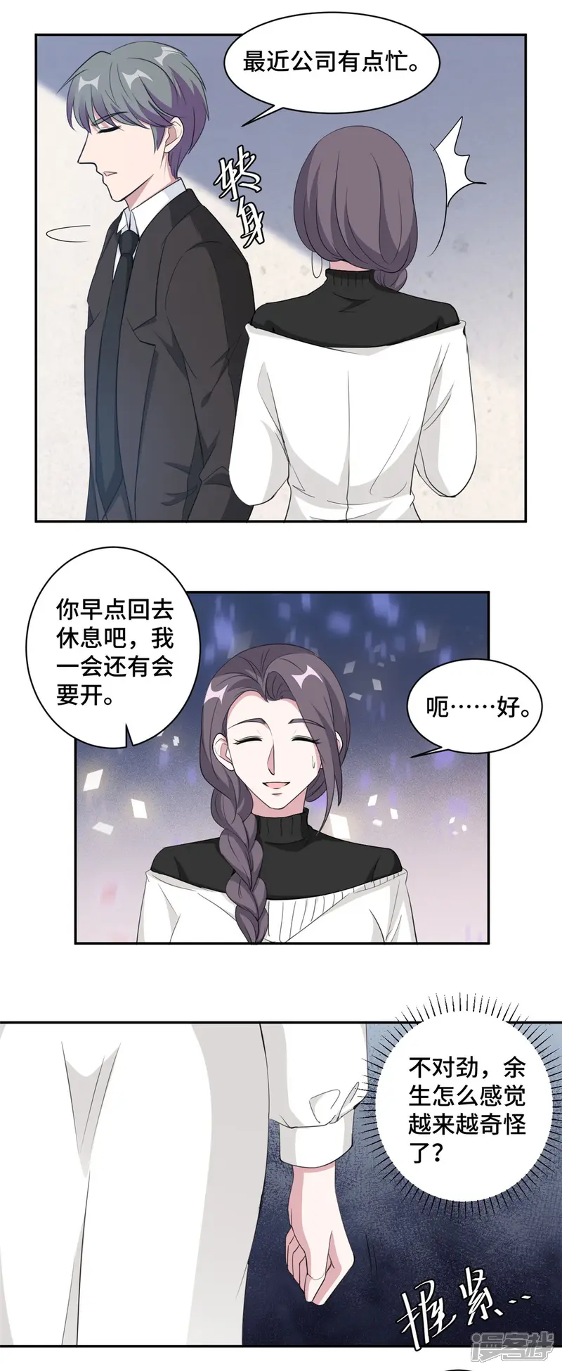 总裁请离我远点-第67话 喜欢你没道理-第13页