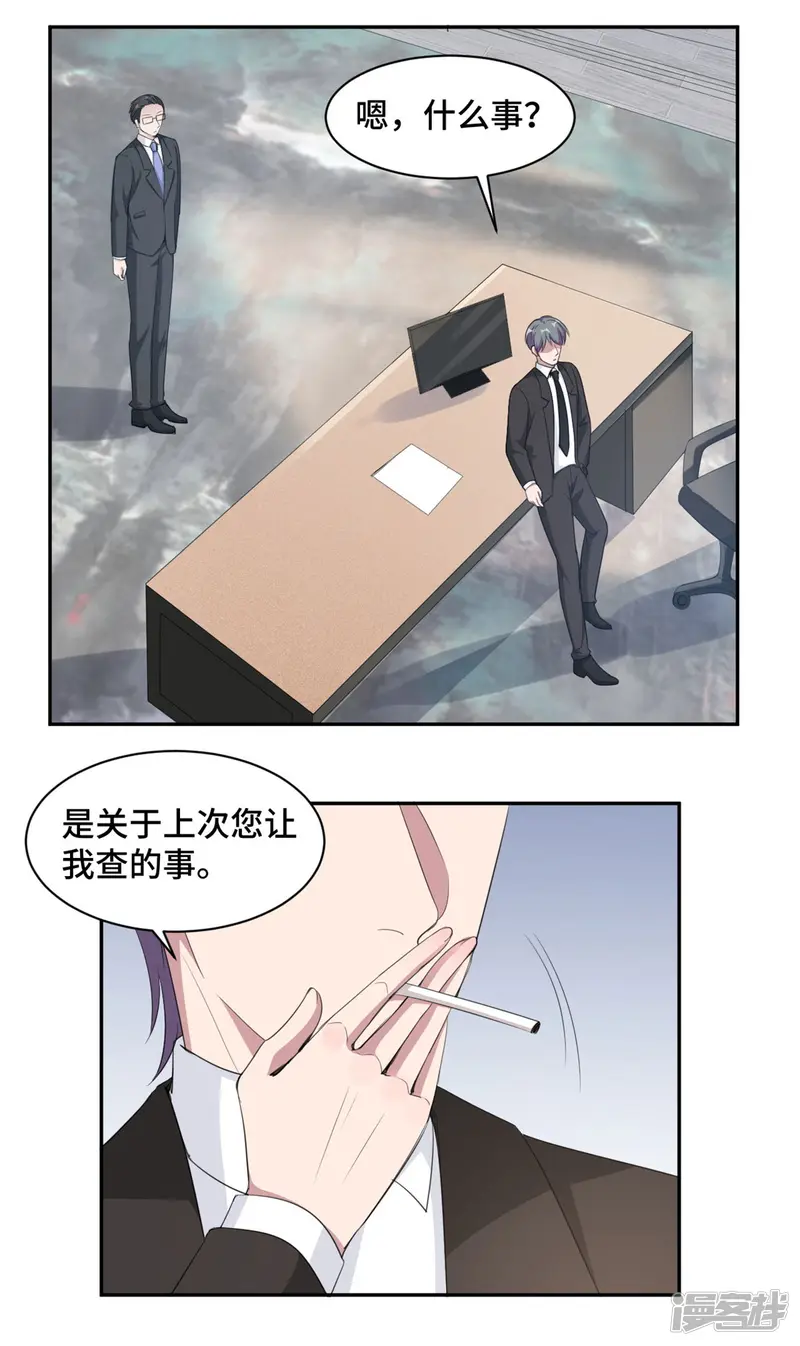 总裁请离我远点-第67话 喜欢你没道理-第15页