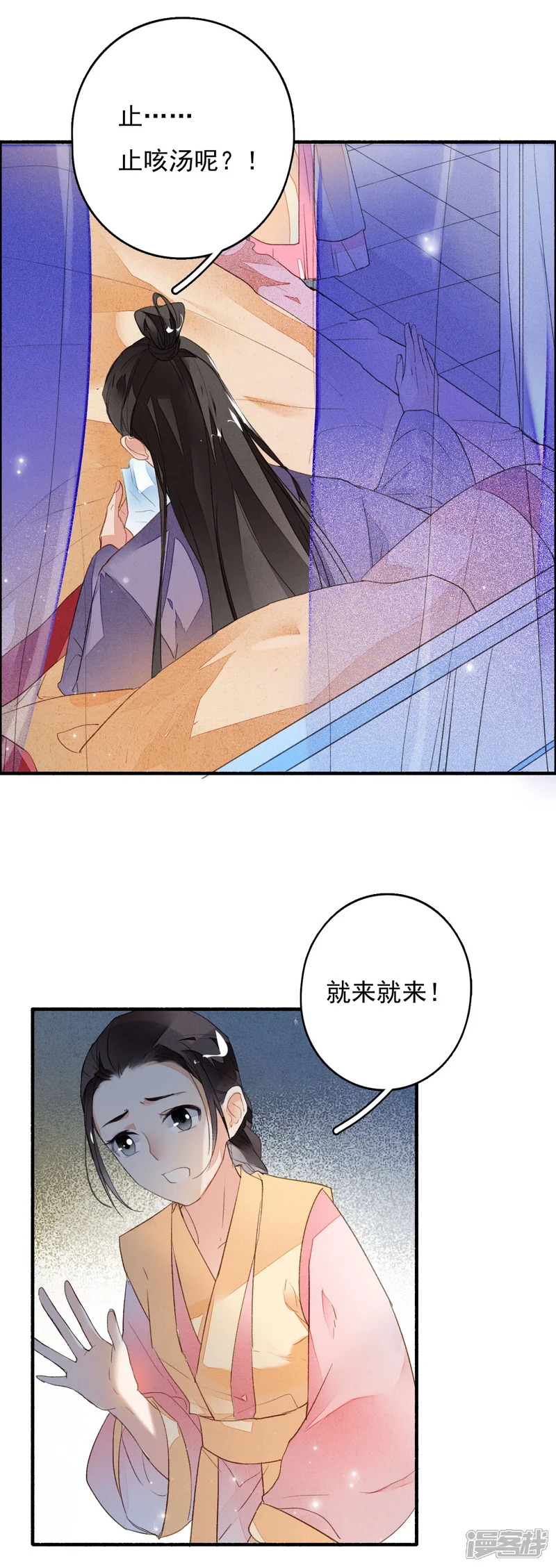 九州天空城之凤凰阵-第40话 止咳汤-第6页
