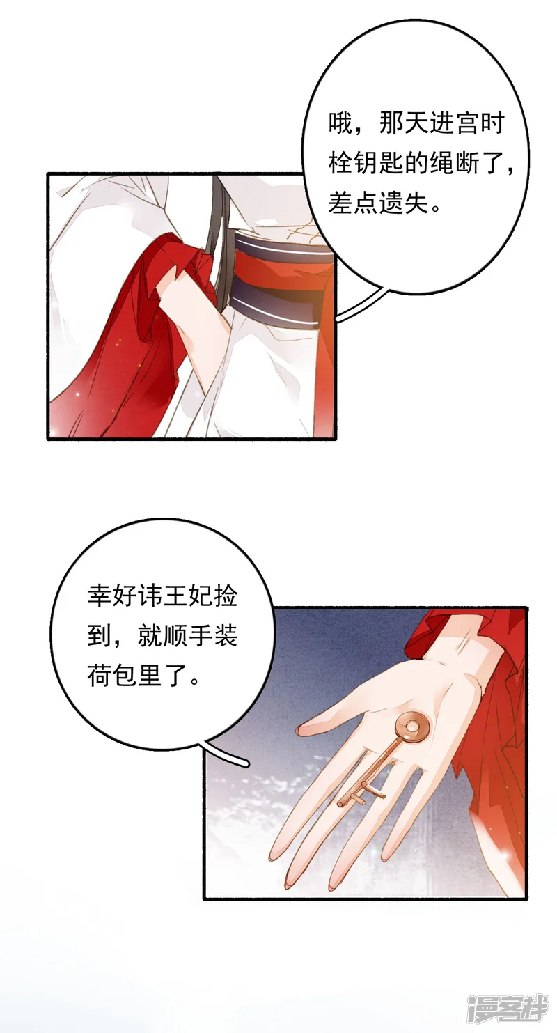 九州天空城之凤凰阵-第51话 密旨-第10页