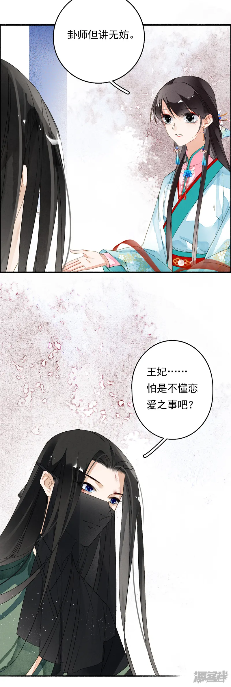 九州天空城之凤凰阵-第63话 这一卦便宜你了-第5页