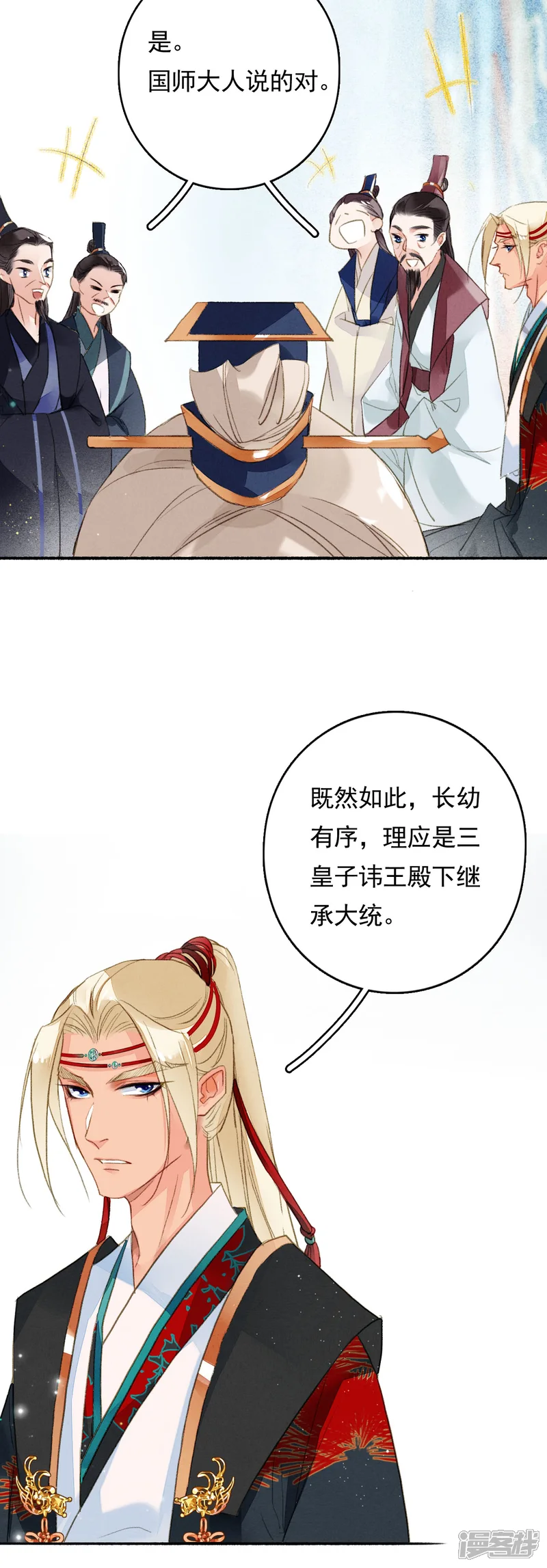 九州天空城之凤凰阵-第67话 博弈-第7页
