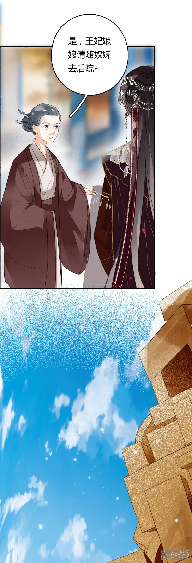 九州天空城之凤凰阵-第75话 半夏非夏-第7页