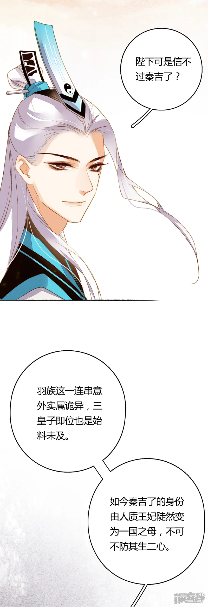 九州天空城之凤凰阵-第74话 赠裘之情-第18页