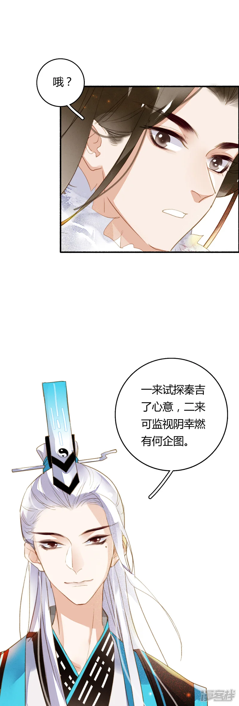 九州天空城之凤凰阵-第74话 赠裘之情-第21页