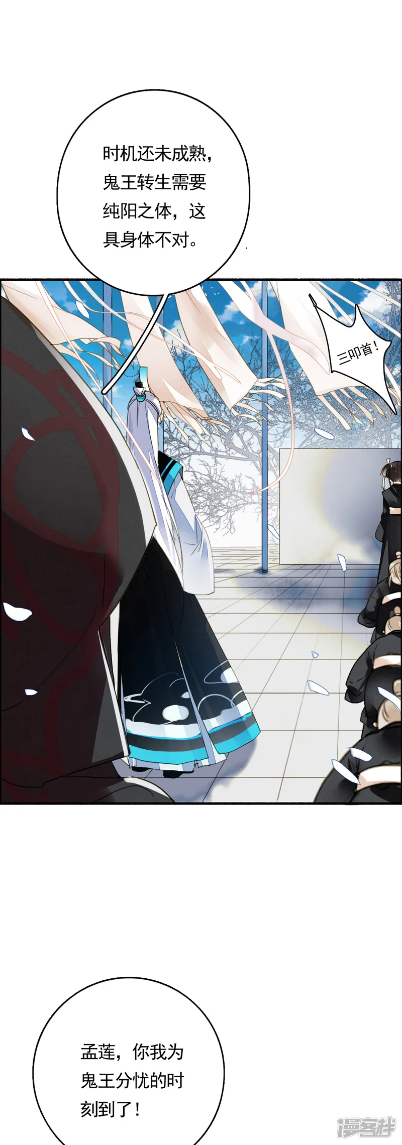 九州天空城之凤凰阵-第79话 你永远都是我的皇后-第12页