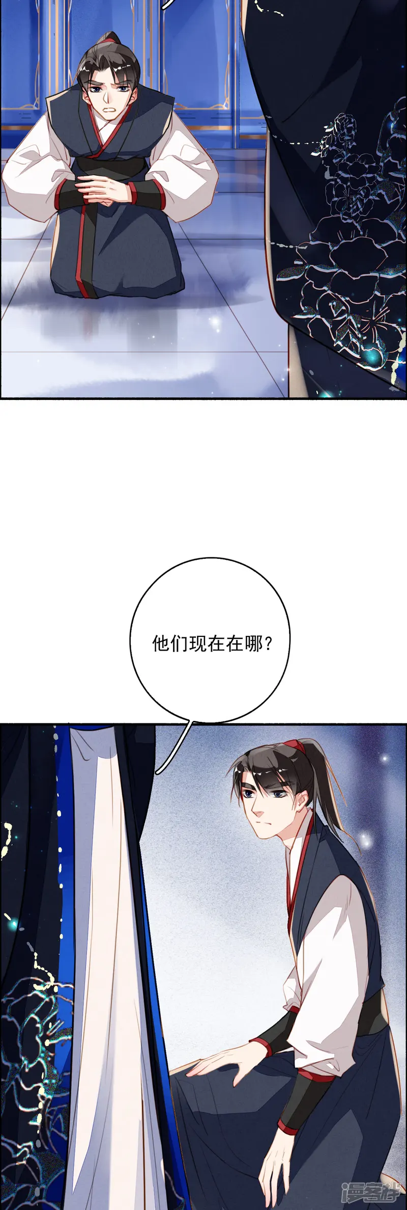 九州天空城之凤凰阵-第90话 追妻-第4页
