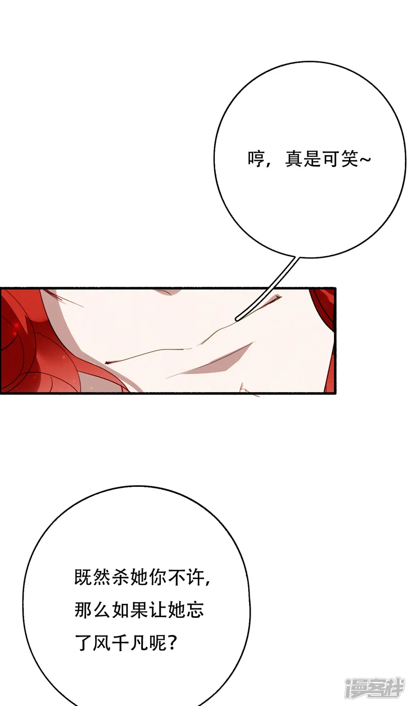 九州天空城之凤凰阵-第103话 忘了他吧-第18页