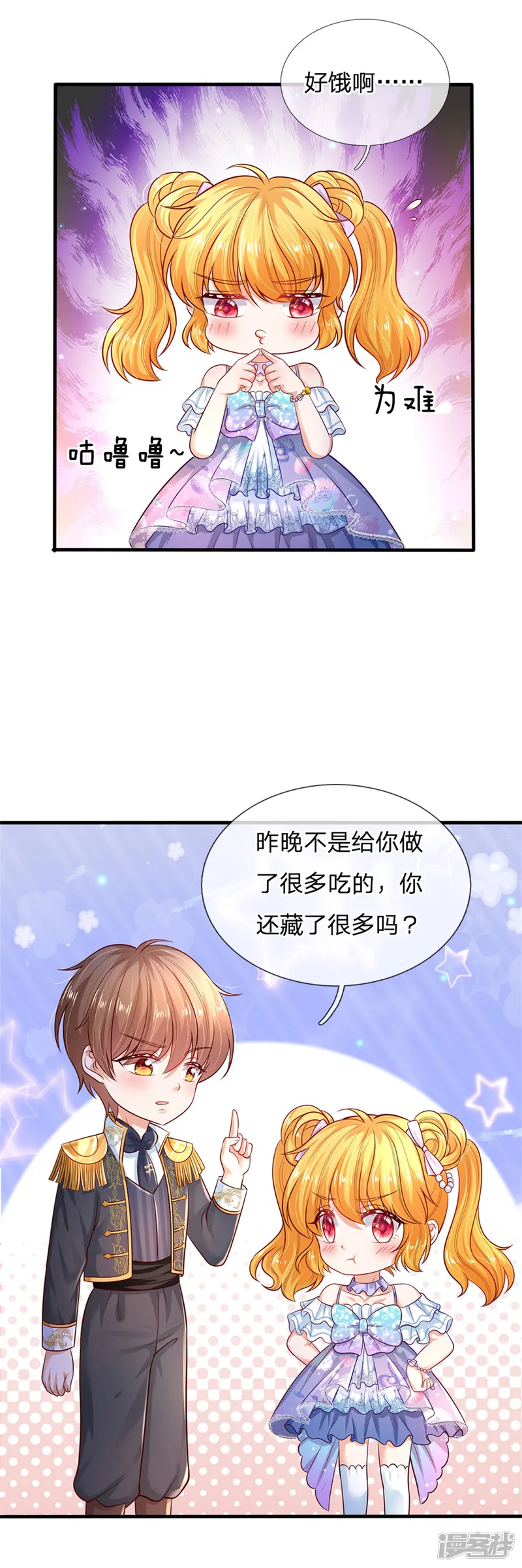 某天成为王的女儿-第247话 她哭都很好看-第12页