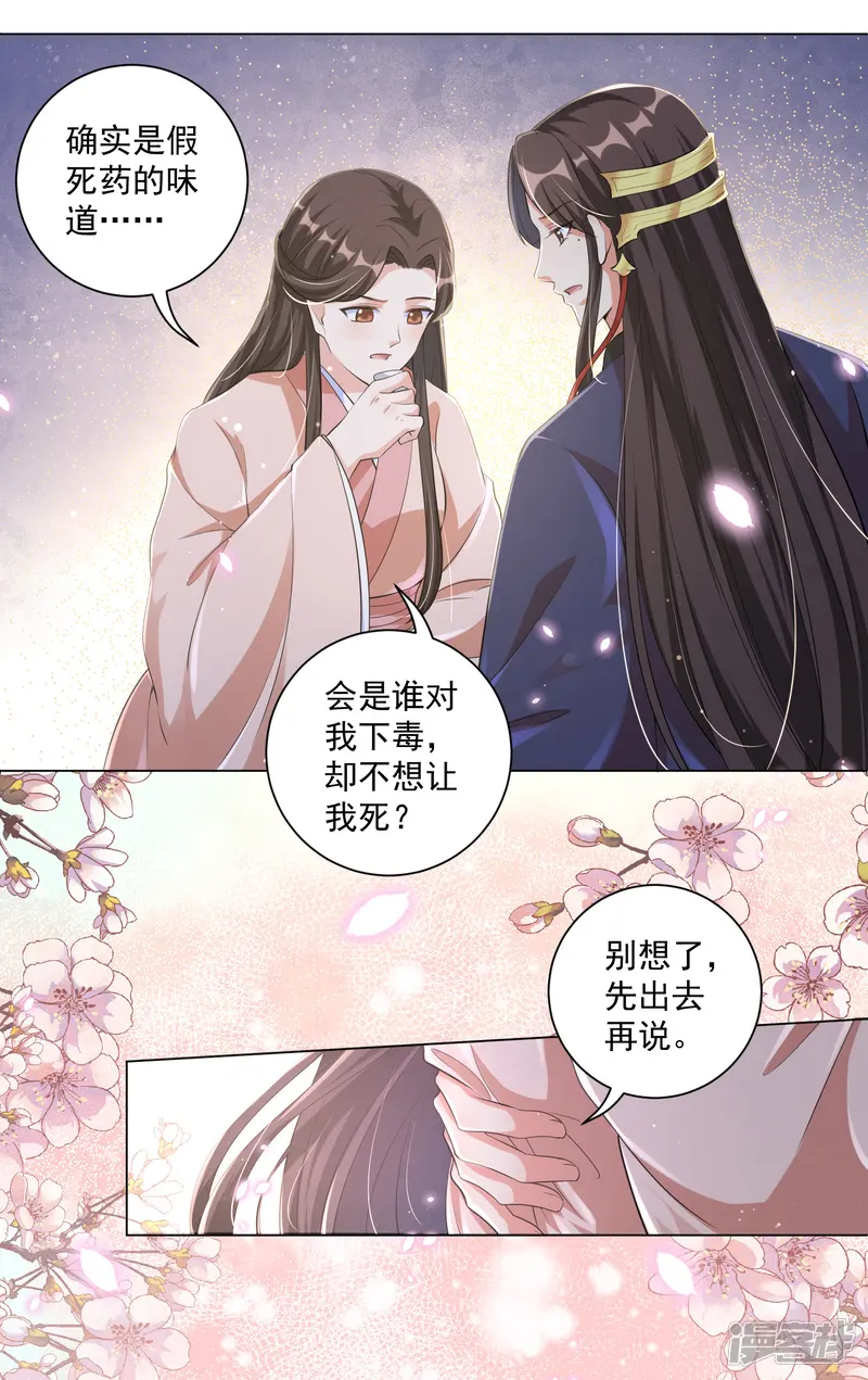 王妃有毒-第116话 靳王爷英雄救美-第18页