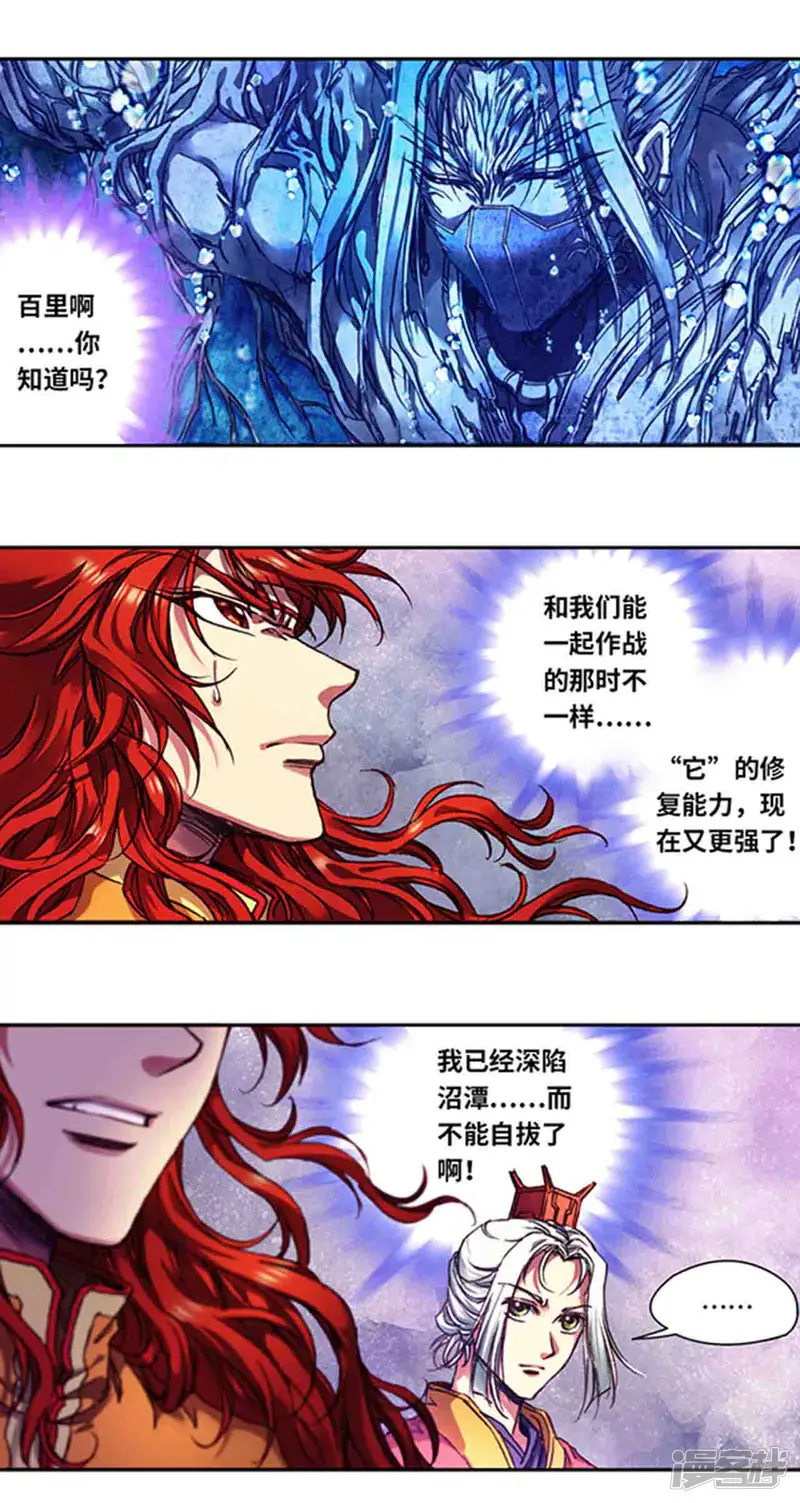 星海镖师-第237话1 复苏的龙-第5页