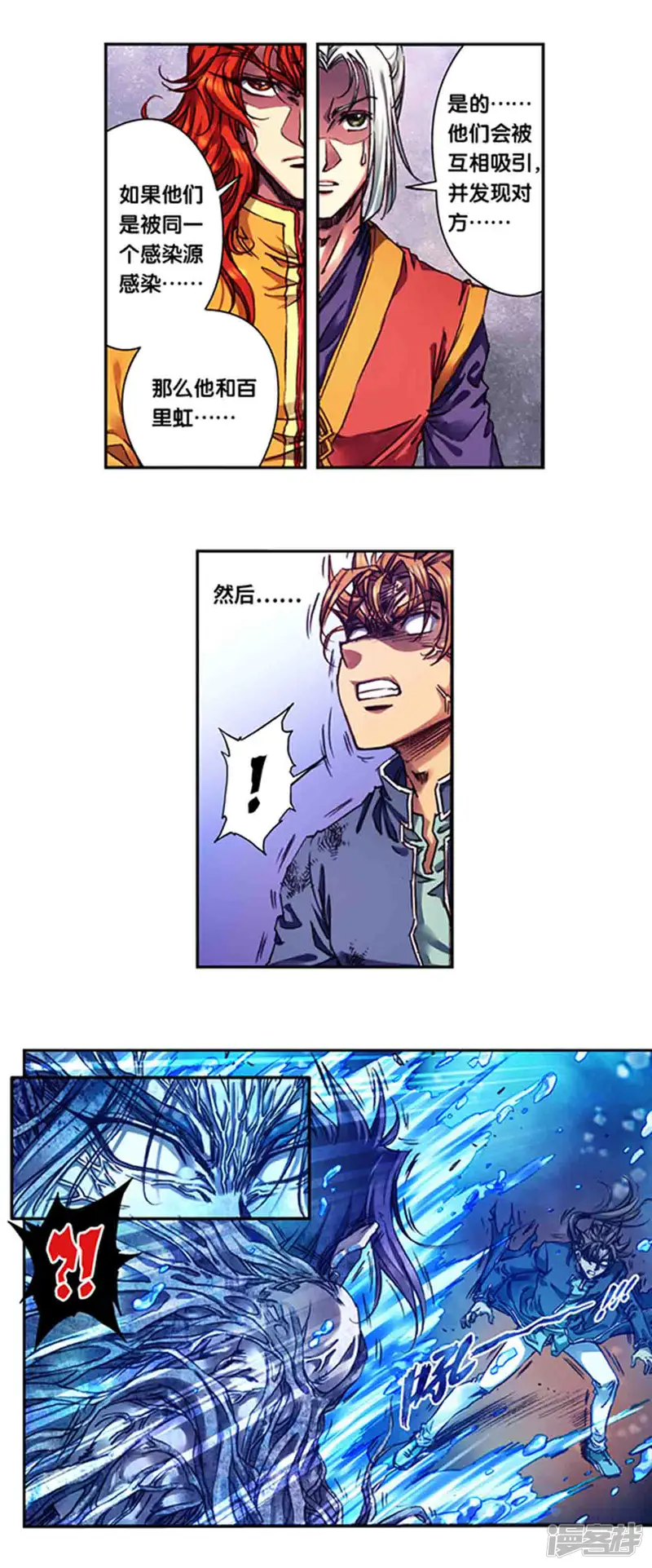 星海镖师-第237话1 复苏的龙-第7页