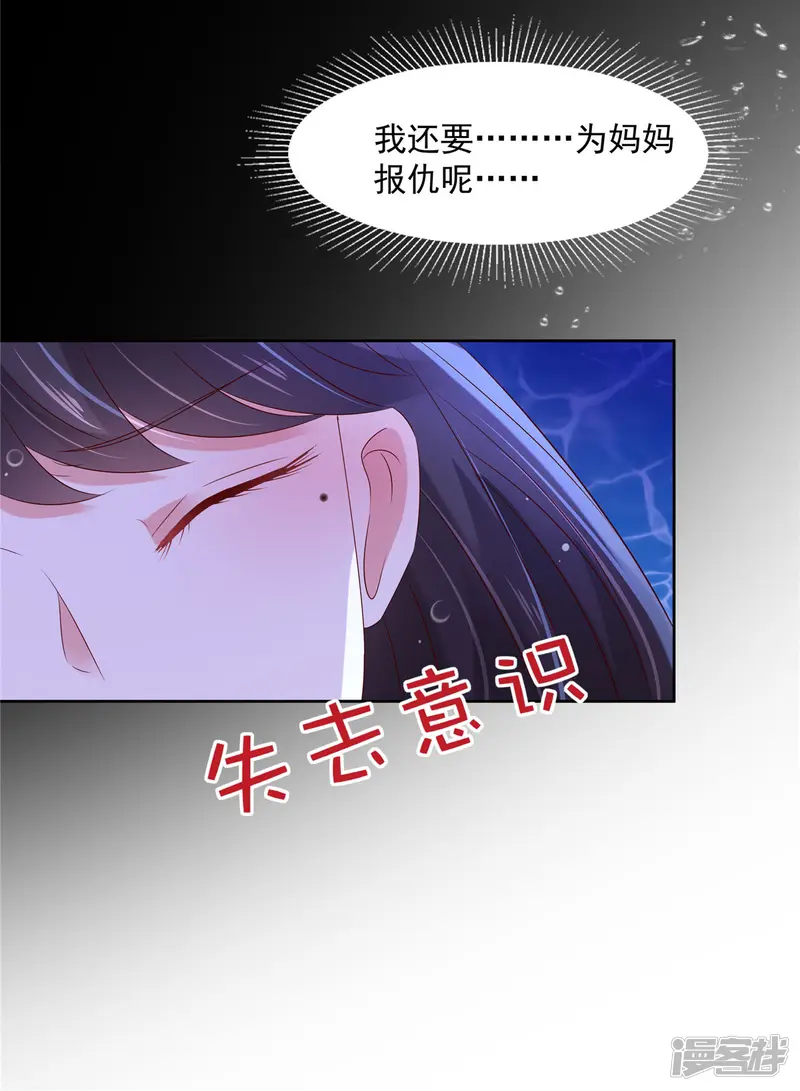 重生相逢：给你我的独家宠溺-第39话 我，不会游泳-第13页
