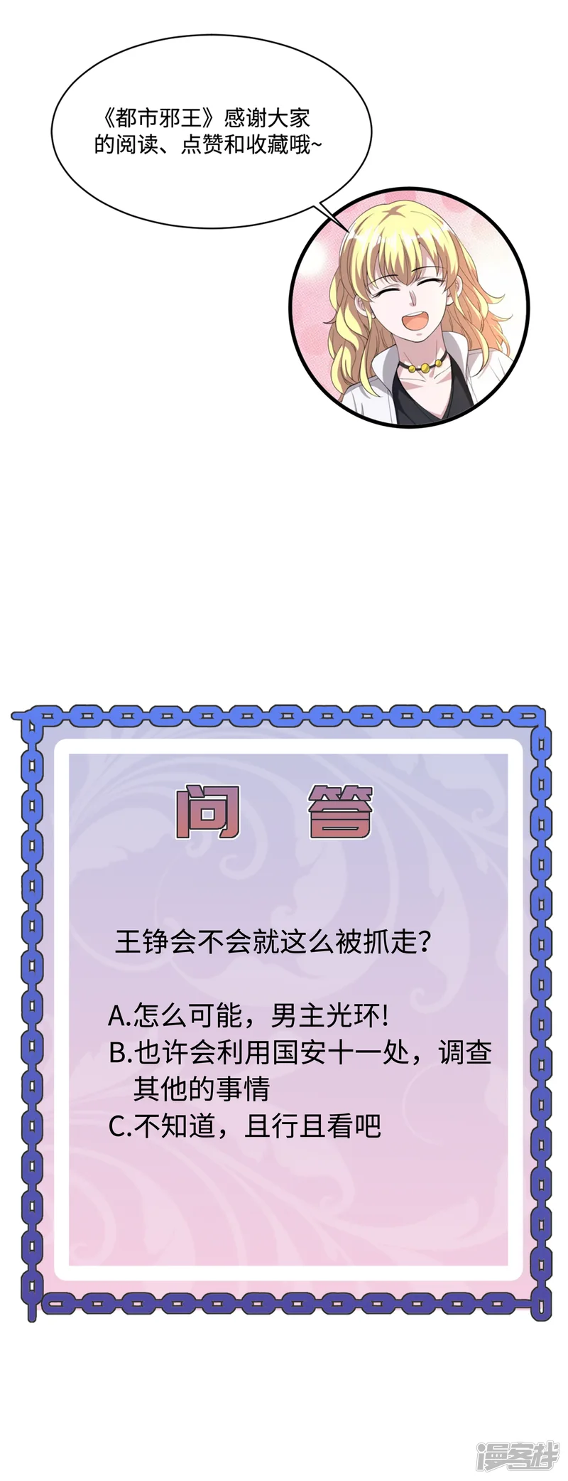 都市邪王-第146话 内部拘捕令-第19页
