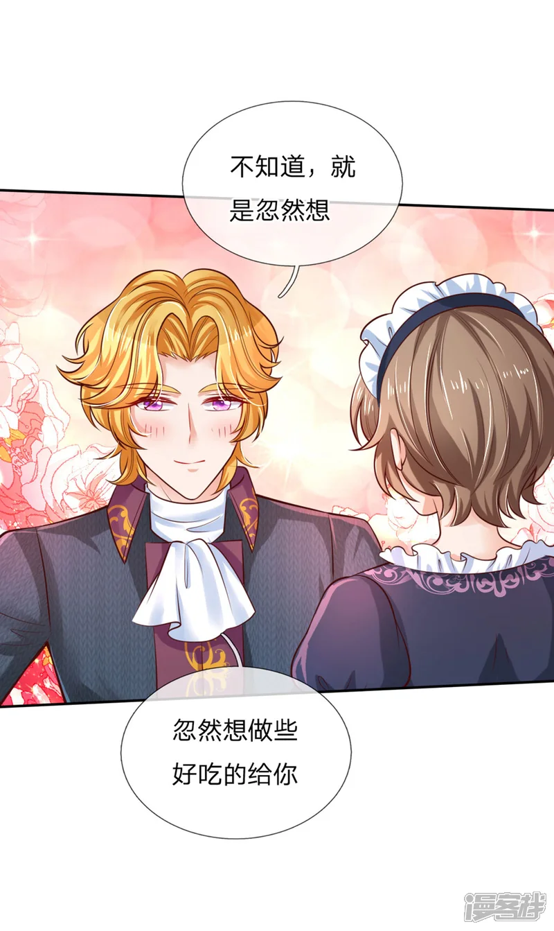某天成为王的女儿-第248话 斯瑞烤鱼很好吃-第15页