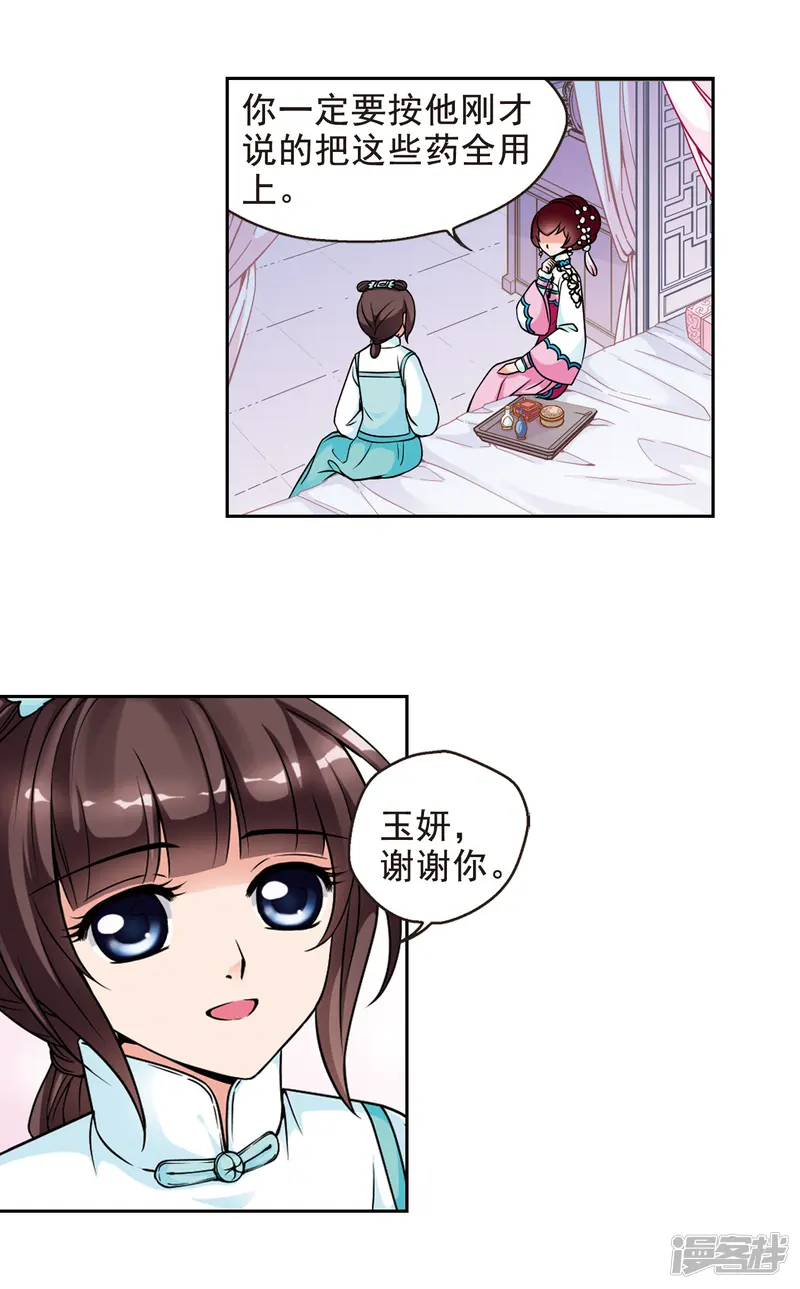 妃夕妍雪-第51话 各遂所愿1-第5页