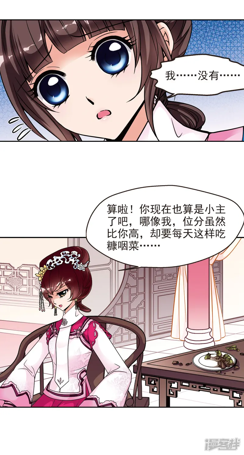 妃夕妍雪-第64话 玉台金盏2-第9页