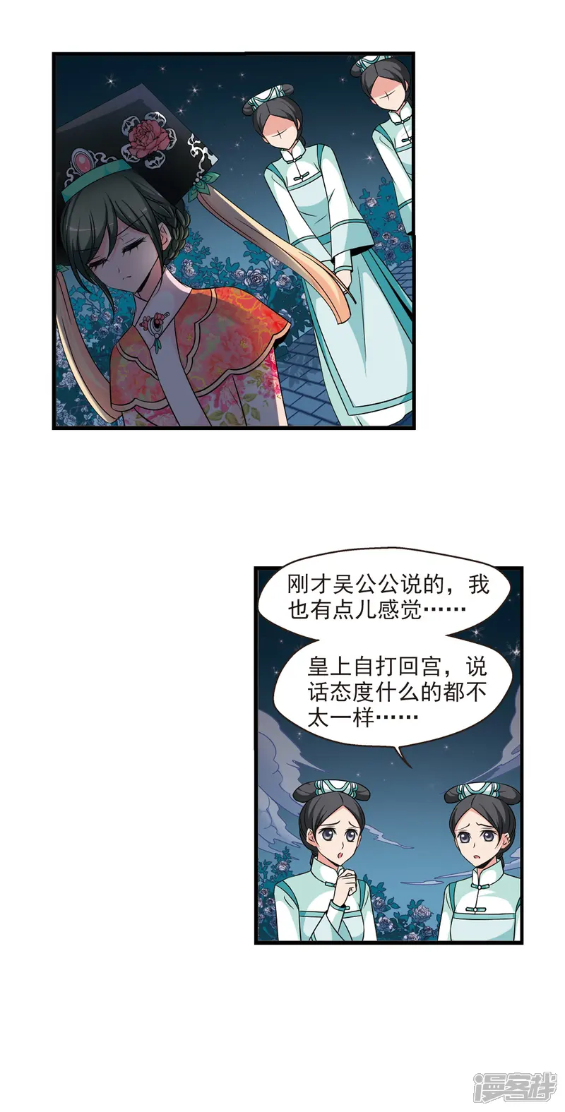 妃夕妍雪-第352话 风雨欲来3-第9页