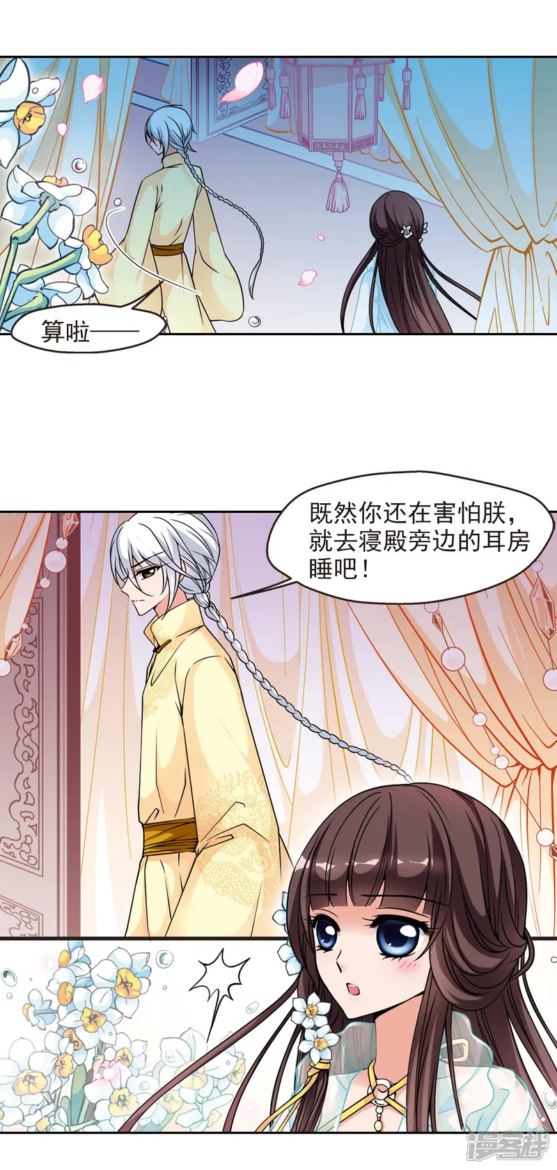 妃夕妍雪-第65话 玉台金盏3-第10页