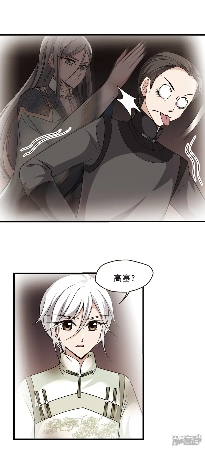 妃夕妍雪-第347话 解救1-第8页