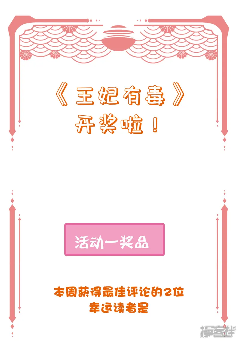 王妃有毒-年末开奖1-第1页