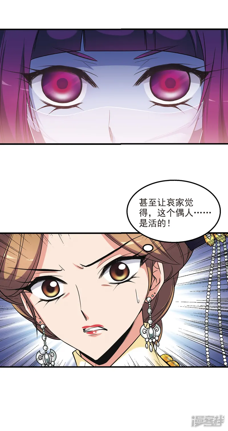 妃夕妍雪-第357话 行刺1-第5页