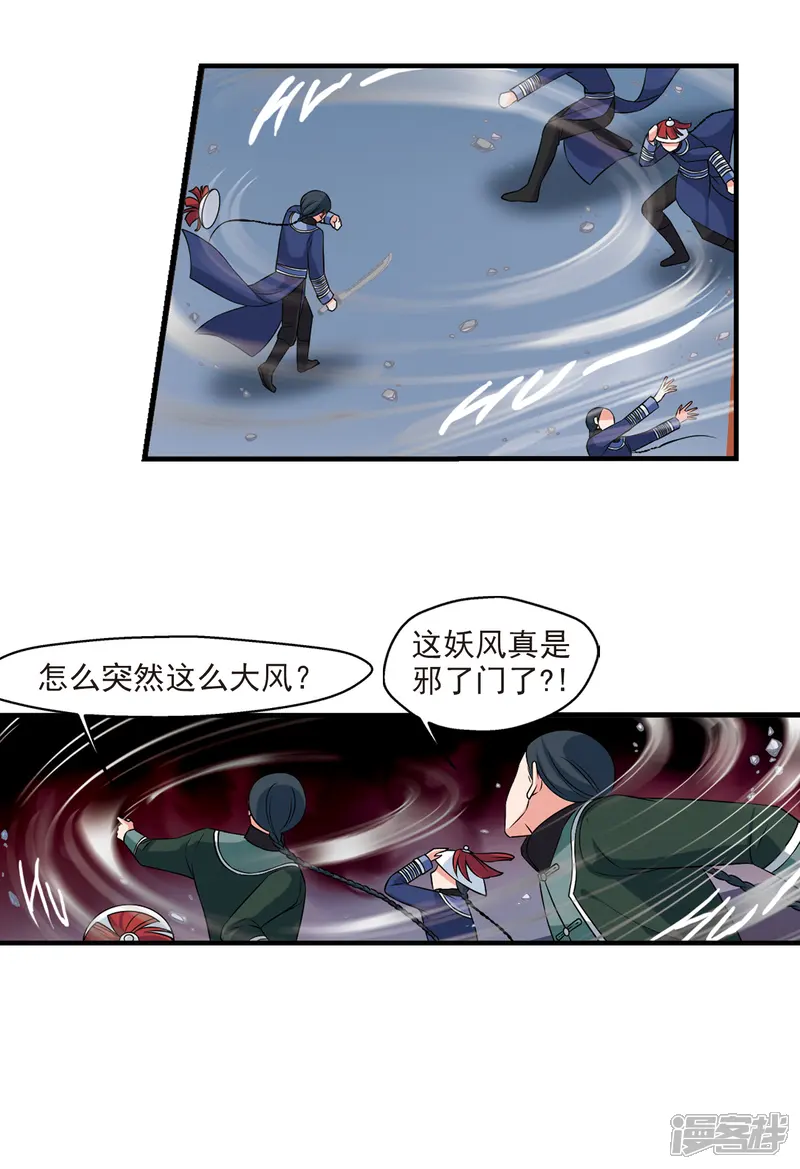 妃夕妍雪-第362话 惊变3-第9页