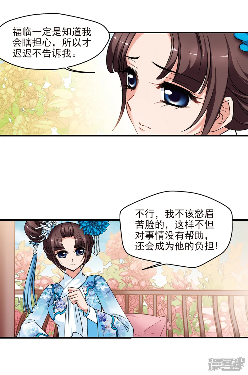 妃夕妍雪-第376话 祭拜-第5页