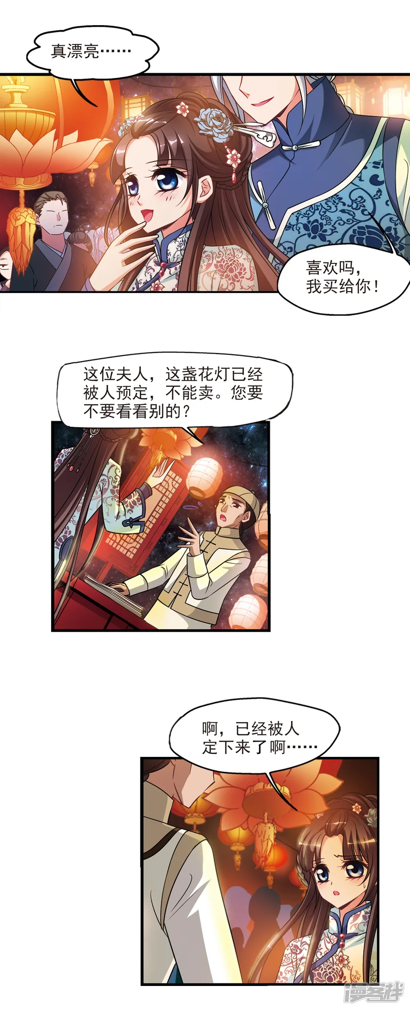 妃夕妍雪-第373话 中秋月夜2-第11页