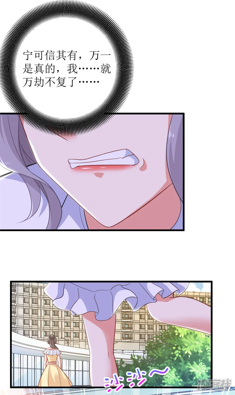 拐个妈咪带回家-第314话 花言巧语-第7页