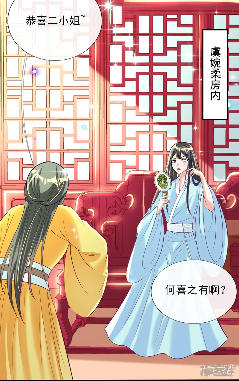 惊世狂妃-第58话 再生事端-第14页