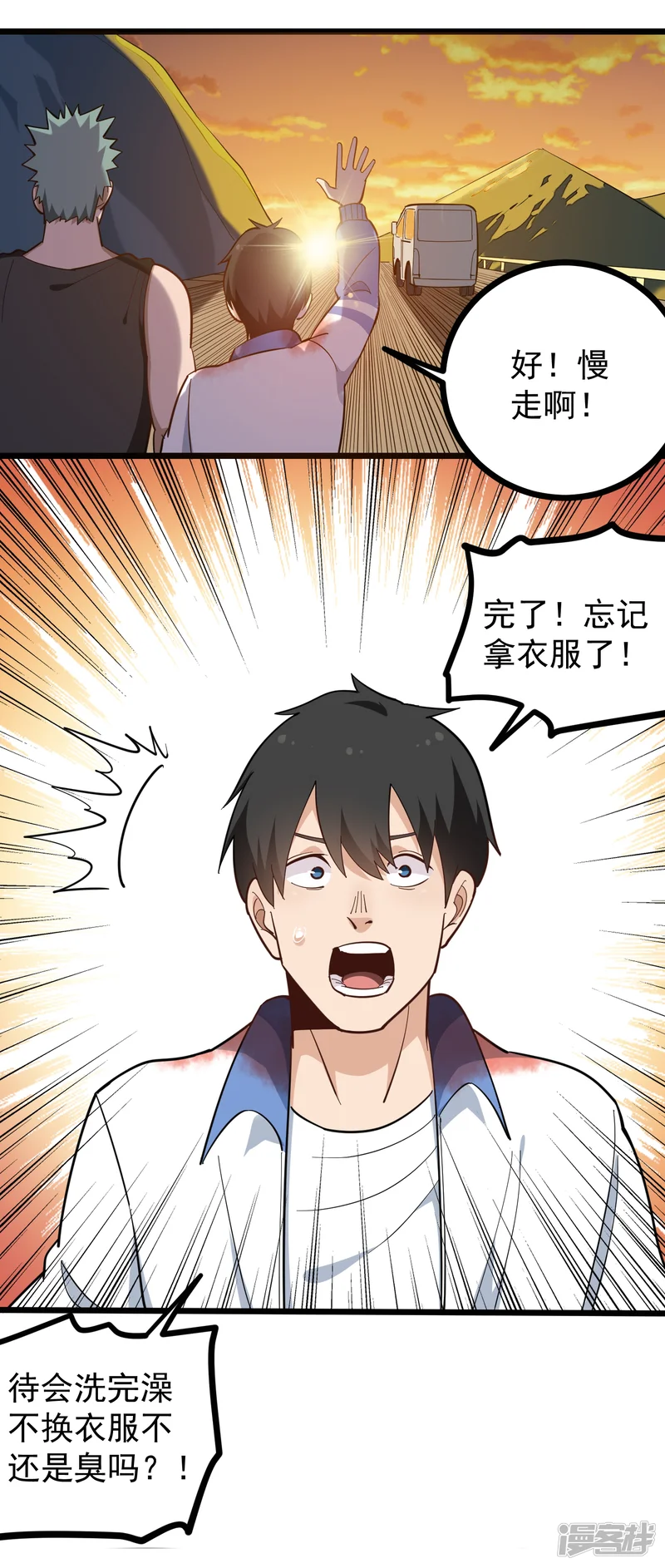 校园护花高手-第185话 咖喱味-第6页