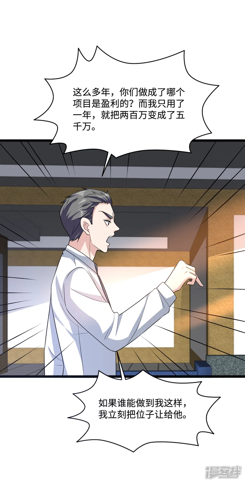 都市邪王-第148话 一群蠢货-第9页